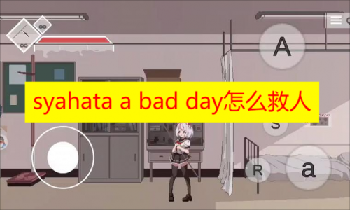 syahata  a  bad  day怎么救人 syahata  a  bad  day救人攻略分享