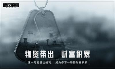 暗区突围科恩币版