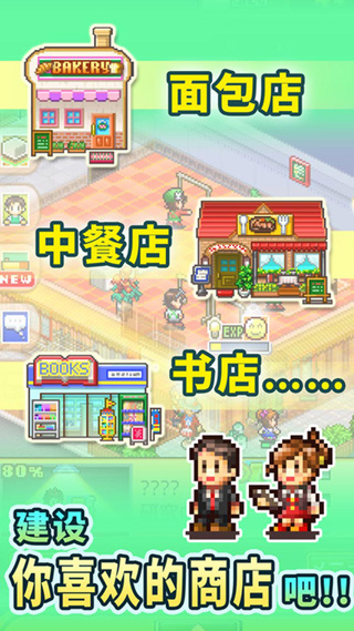 梦想商店街物语sp高级版