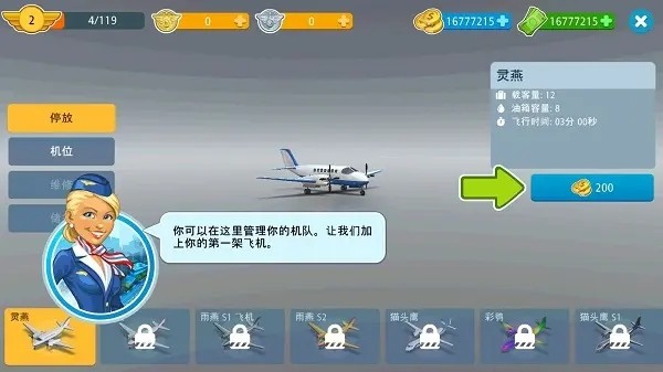 航空大亨2