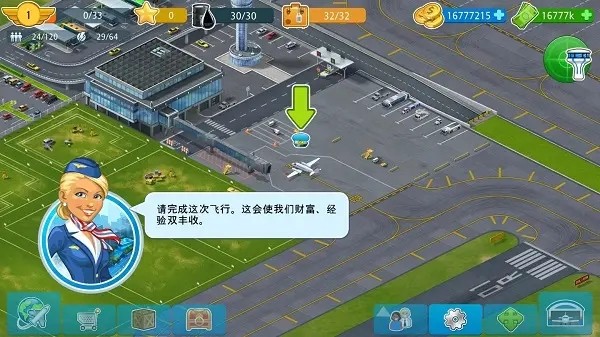 航空大亨2