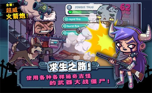 僵尸特攻队zombiesandroid10