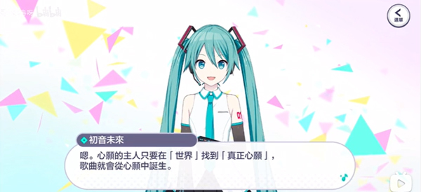 初音未来世界计划台服